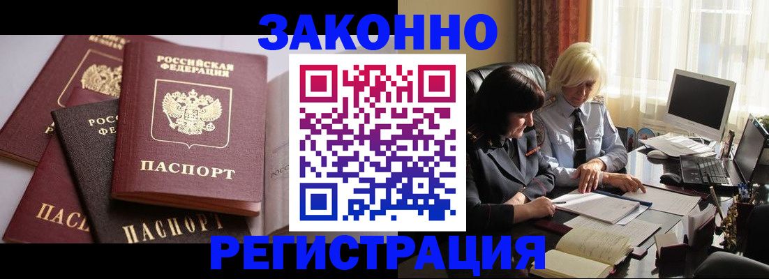 купить прописку в Тайге