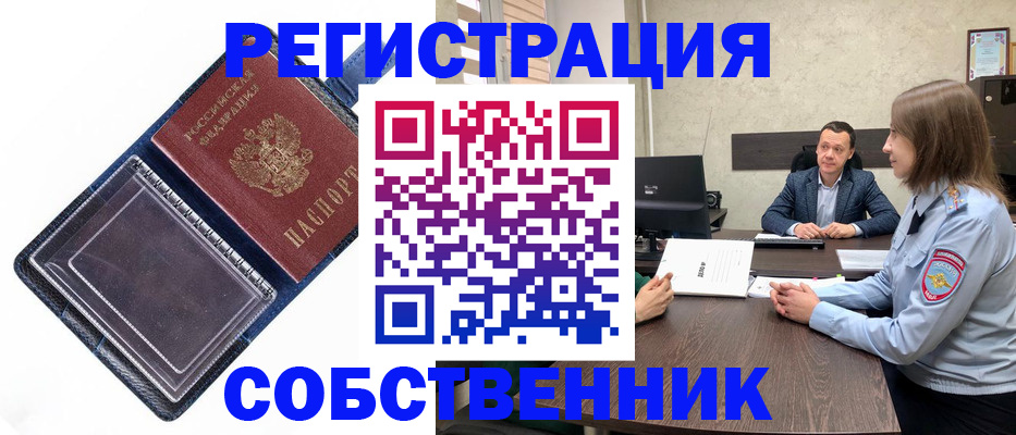 временная регистрация в Тайге