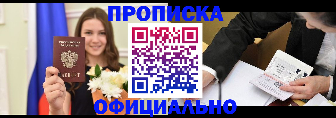 временная регистрация законно в Тайге